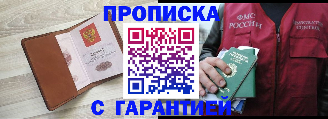 прописка для школы в Ясном